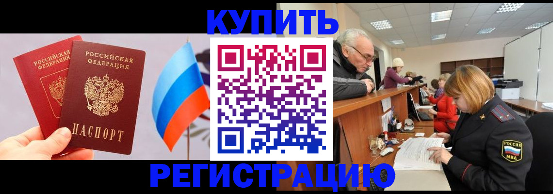 купить прописку в Алатыре