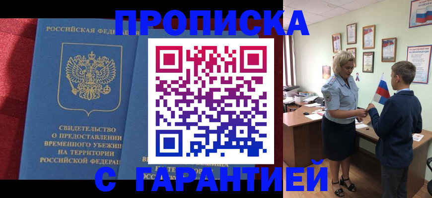 прописка для кредита в Алатыре