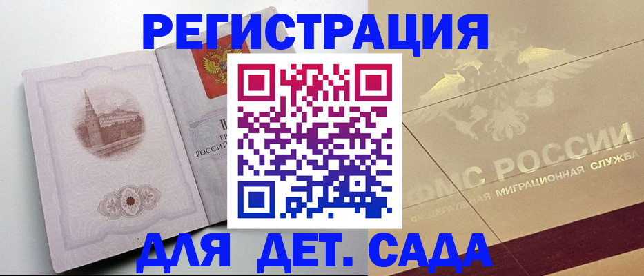регистрация для дет. сада в Алатыре