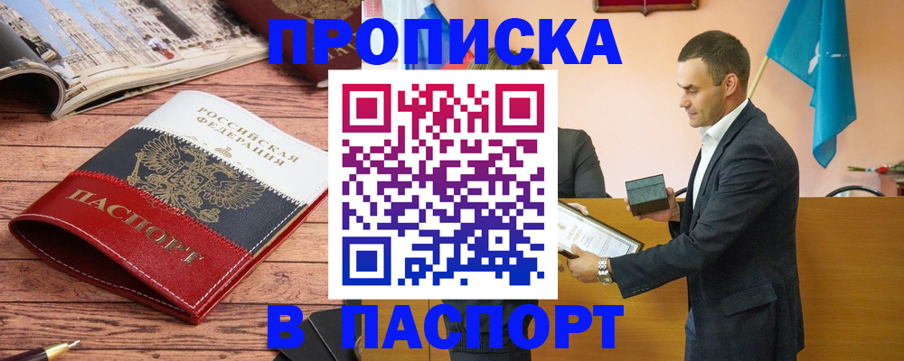 прописка в квартире в Алатыре